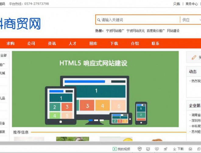 熱烈祝賀中科商貿(mào)網(wǎng)B2B平臺(tái)發(fā)布成功！